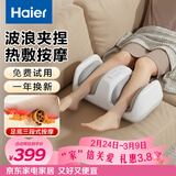 海尔（Haier）腿部按摩器大小腿肌肉按摩仪全自动揉捏足疗机脚足底部按摩器父母亲生日三八节礼物女友HQY-Z121H