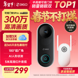 360 可视门铃5Pro摄像头家用监控摄像头智能摄像机2K智能门铃电子猫眼无线wifi 300W超清夜视AR1C
