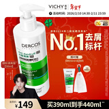 薇姿（VICHY）【马柏全同款】去屑洗发水390ml绿标 1%二硫化硒控油缓解头痒