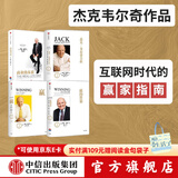 包邮 商业的本质 杰克韦尔奇自传 赢的答案  赢 杰克韦尔奇 套装4册 中信出版社图书