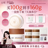 谷雨全新美白奶罐油霜50g*2修护面霜油养保湿淡斑护肤品生日新年礼物