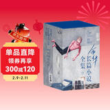 余华长篇小说全集套装 赠护书袋 40年6部长篇全收录 活着 文城 第七天 兄弟 许三观 在细雨中 卢克明的偷偷一笑