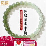 凤禧珠宝天然和田玉手链玉石手串晴水玉珠子女士款手链送老婆三八礼物