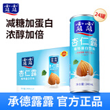露露杏仁露浓情款240ml*24罐 杏仁饮料聚餐乳糖不耐