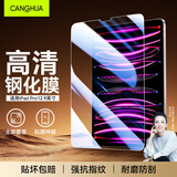 CangHua 适用iPad pro钢化膜12.9英寸 2022/2021/2020/2018款苹果平板电脑贴膜防摔抗指纹高清保护膜