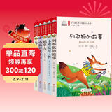 儿童文学名家精选（5册）彩色注音版 稻草人+小狐狸买手套+列那狐的故事+兔子坡+小熊温尼 儿童年货节送礼