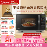 美的（Midea）微波炉烤箱一体机 小型家用20升微波炉  光波加热 钻石背板（M1-L201B）
