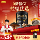 五谷磨房【鹭卓同款】低GI黑芝麻糊无糖核桃芝麻黑豆粉代餐粉546g