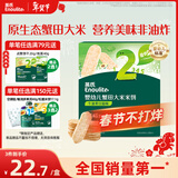 英氏（Engnice）婴幼儿蟹田米饼牛油果味宝宝零食磨牙饼干酥脆哄娃解馋营养48g