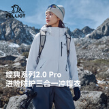 伯希和（Pelliot）【山野经典2.0Pro】冲锋衣三合一男女秋冬夹克外套125301099蓝M