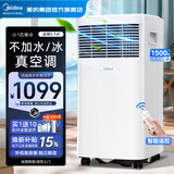 美的（Midea）移动空调单冷一匹家用立式无外机1匹客厅卧室轻音免安装一体机出租房空调KY-15/N7Y-PHA 小1匹KY-15/N7Y-PHA