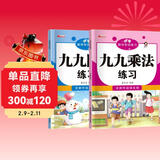 小学二年级数学专项练习 九九乘除法全2册上下册 九九口诀表内乘法除法练习口算题小学课堂同步练习题  一二三四五六年级通用数学计算能手 口算天天练九九乘法练习册小学数学思维训练