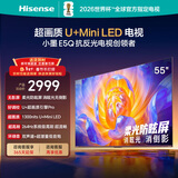 海信电视E5Q 55英寸 超画质U+Mini LED 柔光防眩屏 264Hz高刷 U+超画质引擎Pro AI智能 国家补贴 55E5Q