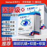 李护士茶树油除螨湿巾眼部缓解眼睛疲劳4松油醇清洁干痒去螨虫眼贴*2