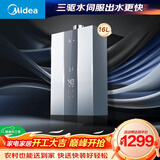 美的【MK6S 16L】升级款 三驱水伺服 恒温大水量 低水压启动 家用 上门安装 一厨两卫 燃气热水器