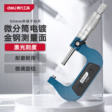 得力（deli）外径千分尺机械螺旋测微器0.01mm高精度测厚仪游标卡尺