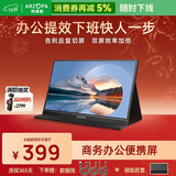 ARZOPA 阿卓帕15.6英寸便携式显示器 IPS屏  手机笔记本一线直连扩展屏 PS4/5 SWITCH显示副屏S1 Table