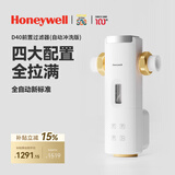 霍尼韦尔（Honeywell）全自动定时反冲洗 前置过滤器 10T超大通量 压力表监控厨下净水器排行前十名厨房家用万向安装 D40