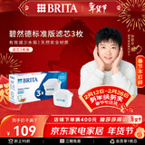 碧然德（BRITA） 家用滤水壶 净水壶滤芯 Maxtra 多效滤芯 3枚装