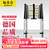 加多奇2米到8米伸缩梯加厚铝合金多功能伸缩梯家用直梯升降阁楼梯工程梯 德标伸缩直梯5.75米（圆形梯脚）