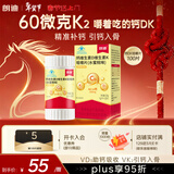 朗迪钙片中老年k2钙片维生素DK100片/盒成人孕妇钙片骨骼营养水蜜桃味