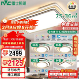 雷士照明（NVC）吸顶灯全光谱叠舞三室两厅套装LED客厅大灯现代简约全屋包安装