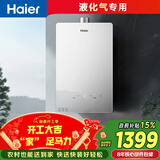 海尔【液化气专用 YD5】13升 ECO节能 低水压启动 速热静音 以旧换新 抗风防冻 家用燃气热水器
