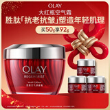 玉兰油（OLAY）大红瓶空气霜50g紧致抗老抗皱护肤品保湿面霜新年情人节礼物女友