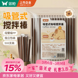 双枪一次性咖啡搅拌棒18cm咖啡热饮细塑料吸管食品级500支独立包装