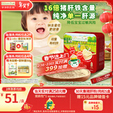 爷爷的农场婴幼儿强化铁猪肝粉40g 宝宝食用拌饭料辅食6个月以上补铁