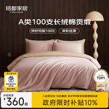 MIDO HOUSE铭都100支四件套纯棉床上用品100%全棉床笠被套A类高端轻奢高级感被罩220x240cm蔷薇粉