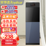 荣事达（Royalstar）饮水机立式家用冷热温热型柜式饮水器 双模式取水-冷热多用 制冷制热型