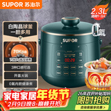 苏泊尔（SUPOR）【厨房好年货】一人食电压力锅2.3L 陶晶球釜开盖火锅智能预约1-3人SY-23YC8062Q电饭煲高压锅
