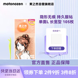 素之然（MOTONOZEN）双眼皮贴隐形自然蕾丝肤色无痕肿眼泡男女士加量装单面L105枚