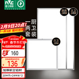 雷士（NVC）厨房灯 led集成吊顶灯铝扣板灯卫生间吸顶吊顶灯300x600平板灯