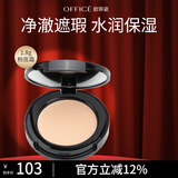 欧菲姿（OFFICE）净澈遮瑕膏粉底霜  遮瑕粉底二合一服帖持妆 情人节礼物 H401【浅肤色】鎏金版1.8g