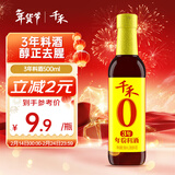 千禾3年料酒 12度 500mL 【0添加】去腥解膻炖肉家用调味品配料干净