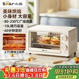 小熊（Bear）电烤箱 10L家用多功能 迷你容量S型发热管 定时控温旋钮操控 免预热小型烤箱 DKX-F10N3