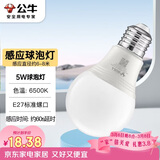 公牛（BULL）LED感应球泡灯E27螺口高亮度高透光 5W白光(日光色)6500K