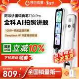 阿尔法蛋词典笔T30Pro【国家补贴】英语点读笔翻译笔小初高同步全科扫描笔拍照搜题电子词典单词笔