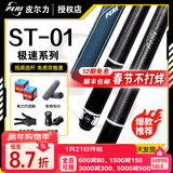 皮尔力台球杆EXA07极速ST0102SY系列中式黑八九球球杆追分神器 ST01台球杆送2孔骑士杆包套餐