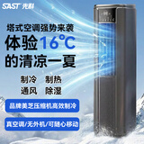 先科塔式移动空调一体机单冷暖可移动式免安装无外机免排水立式变频厨房出租房卧室压缩机制冷小空调 大3匹冷暖款【可移动免安装+全屋制冷】