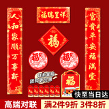 南国书香对联2026年马年新款春节家用过春联新春过年大门对联纸福字斗方窗花红包套装大礼包礼盒 福瑞呈祥