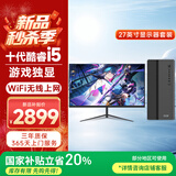 五色鱼台式机电脑主机游戏办公家用迷你台式整机(酷睿i5-10400F 8G 512G 独显 双频WiFi)27英寸