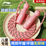 李宁（LI-NING）儿童跳绳幼儿园小学生3-5-6-12岁初学体能训练绳小孩可调节绳子