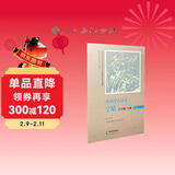中小学古诗文字帖 八年级下册 人民教育出版社 同步统编语文教材