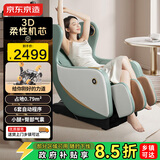 京东京造按摩椅H3S小型家用全身按摩全自动太空舱零重力多功能智能电动按摩沙发椅生日礼物送父母