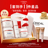 欧莱雅复颜面霜+晚霜套装礼盒补水保湿抗皱护肤品化妆品情人节新年礼物