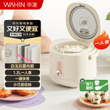 华凌【价保618】美的出品迷你电饭煲1.2L 小型1-2 白玉厚釜抗菌不粘内胆微压锁香 公司家用FB127J