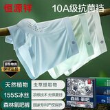 恒源祥男士内裤【虫草养护】森林氧吧凉感薄款冰丝无痕透气10A抗菌礼盒